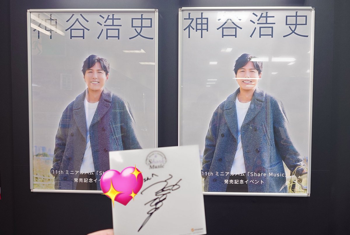 神谷浩史11thミニアルバム「Share Music」発売記念イベント大阪サイン