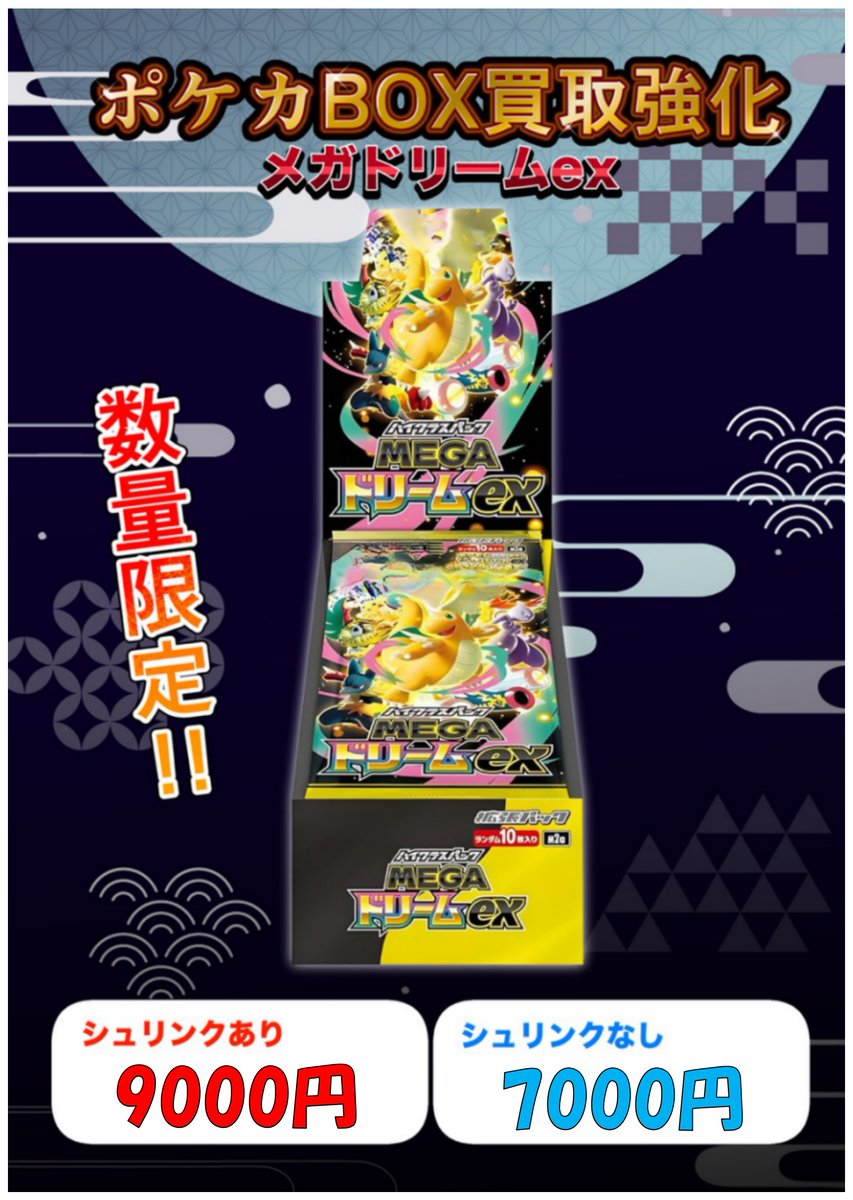 🏫トレカがかり🏫 🚨【ポケモンBOX緊急買取】🚨 🚨🚨3連休限定