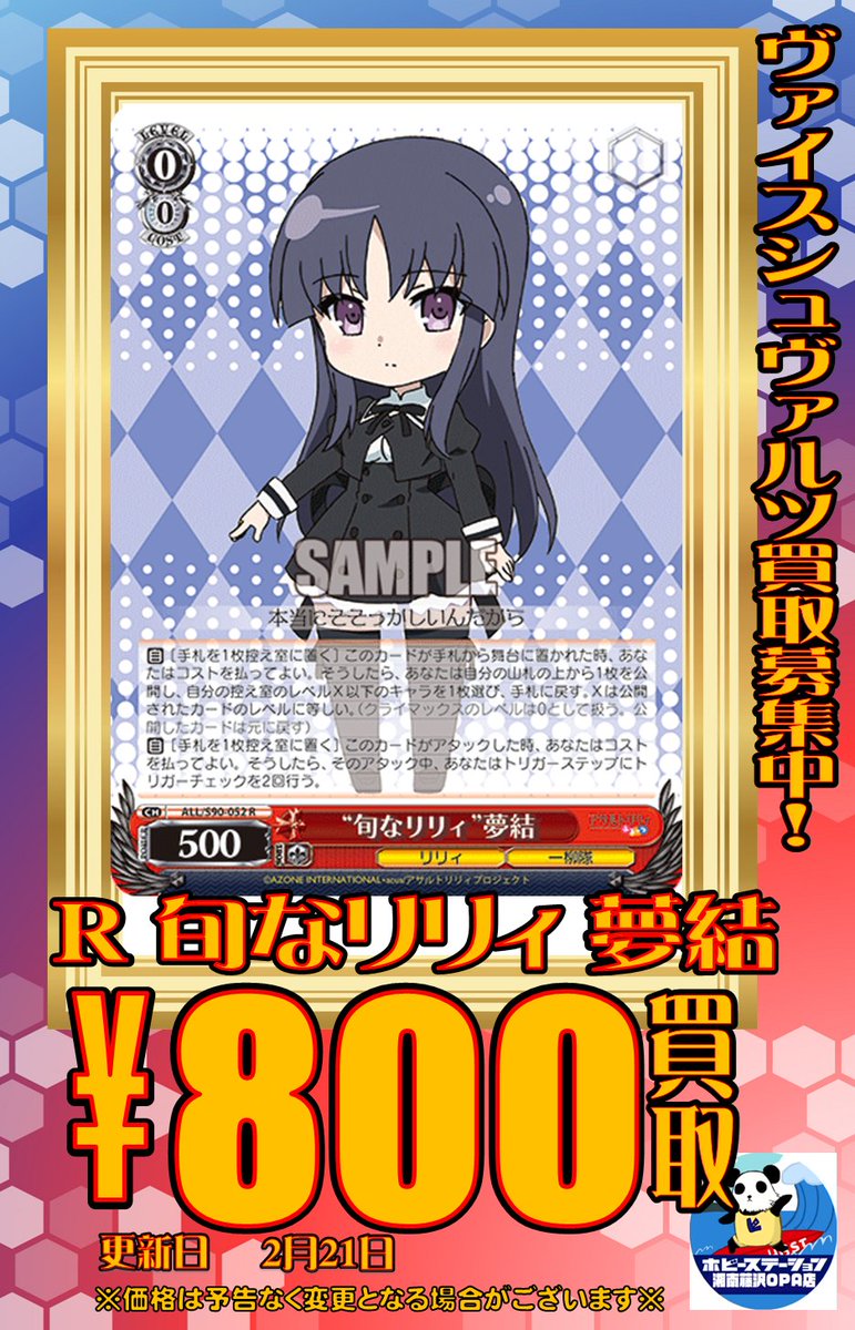 ヴァイスシュヴァルツ】#藤ホビWS買取 アサルトリリィ新弾に向けて旧弾