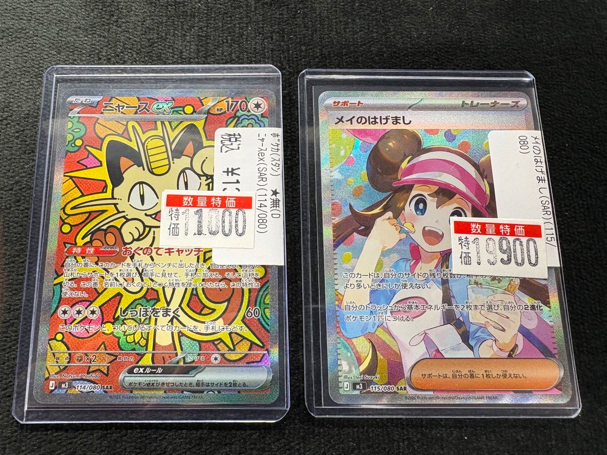 販売情報】#VWポケカ特価 ニャースex SAR メイにはげまし SAR 新弾の