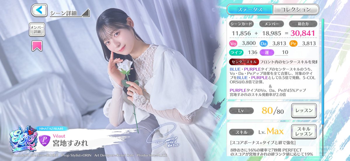 宮地すみれさんのV'eaut編成になります!! お納めください #ユニエア