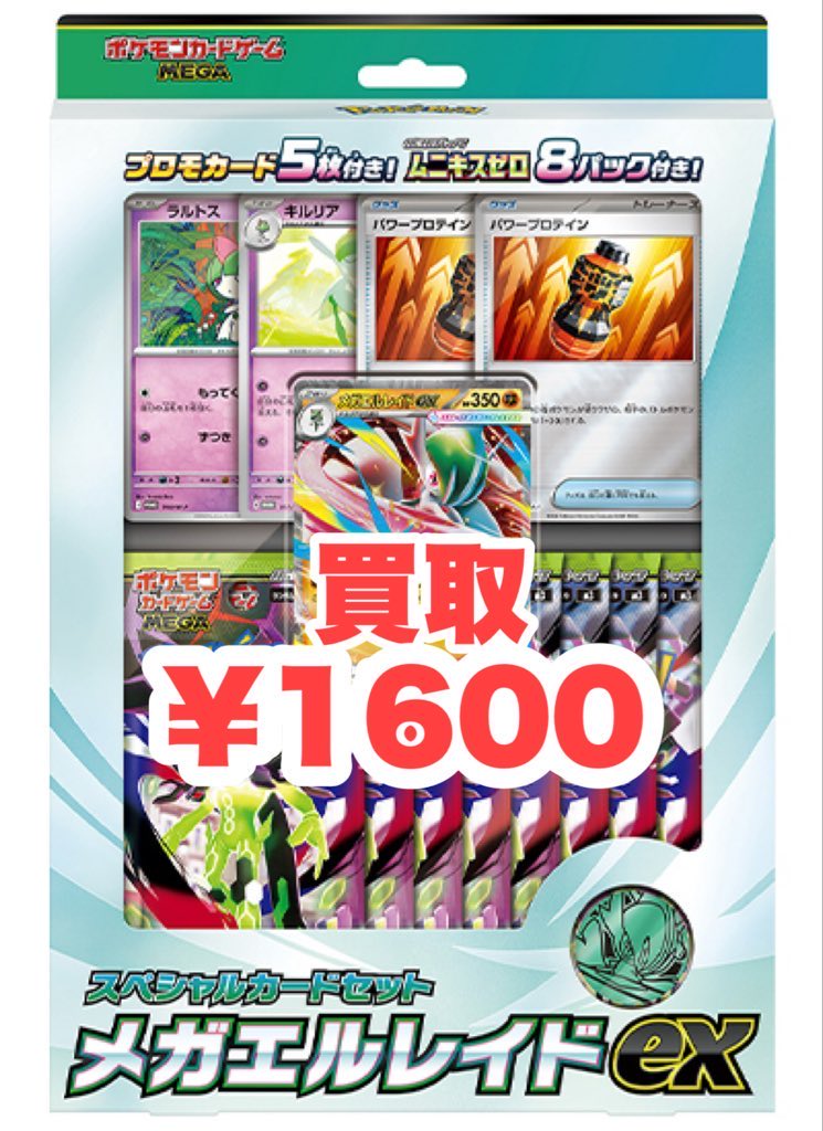 高価買取情報】 ポケモンカード 🦁期間限定🦁 メガエルレイドex