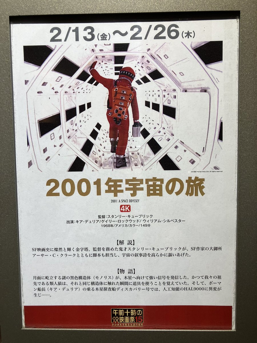 ◤2001年宇宙の旅◢ …日常の悩みは小さい。そして誰しも生まれ変われる