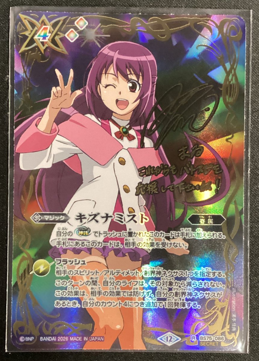 📣入荷情報📣】 #バトスピ 『キズナミスト』(紫乃宮まゐ) 入荷致しまし