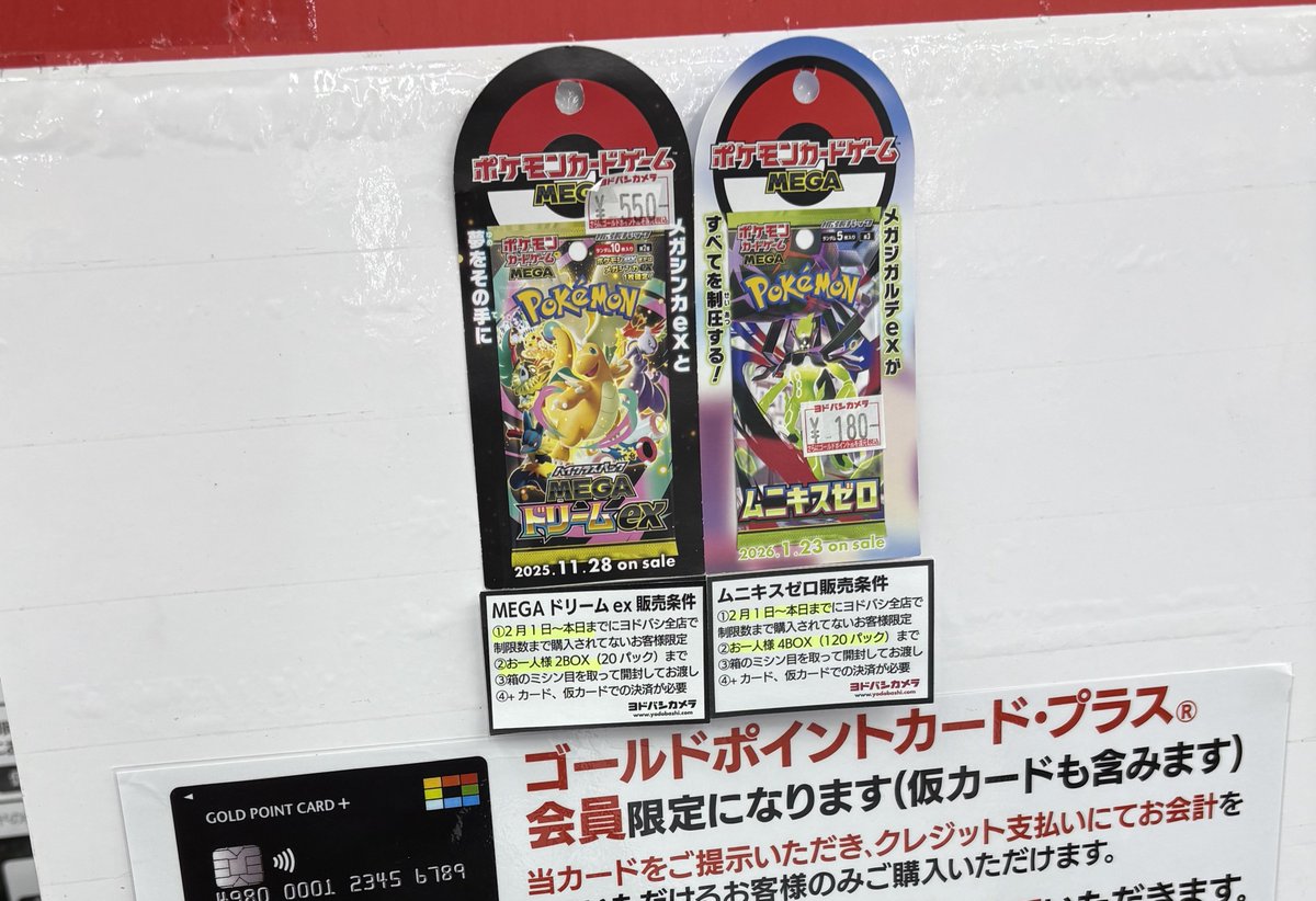 ヨドバシ人気ポケカ 販売情報❗】 🏢町田 ✓MEGAドリームex