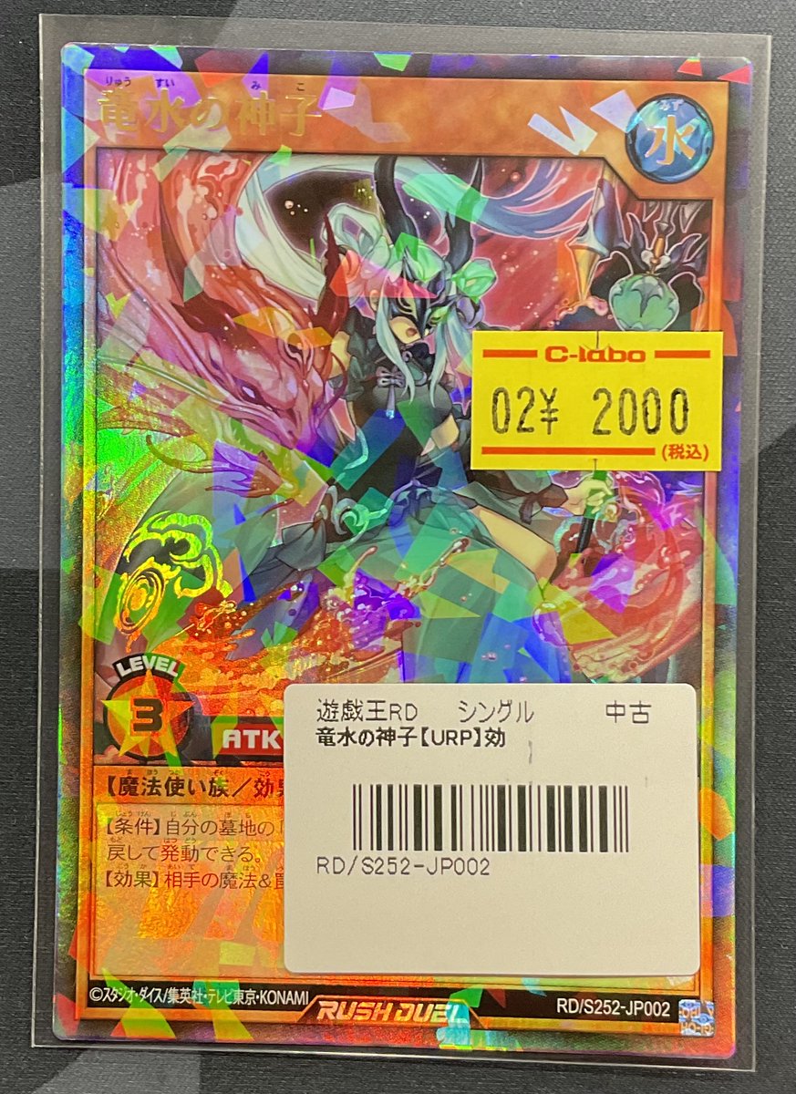 遊戯王ラッシュデュエル 販売情報】 遊戯王ラッシュデュエルより 『竜