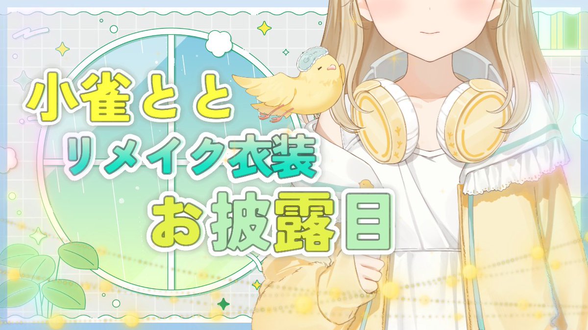 小雀とと🔫🐥 (@toto_kogara) / Posts / X