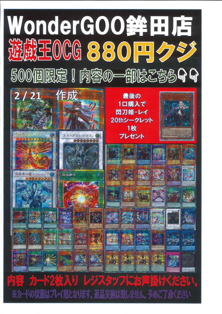 遊戯王OCG880円くじ 全500口 こちらの商品販売開始しました！！ 今回の