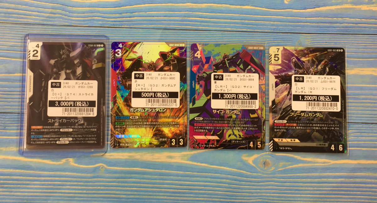 刈谷 #ガンダムカード ストライカーパック パラレルなど買取させて
