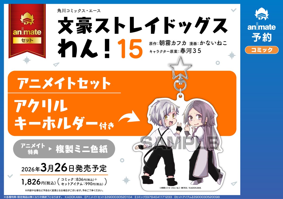 文豪ストレイドッグス グッズ情報 (@bunst_goods) / Posts / X