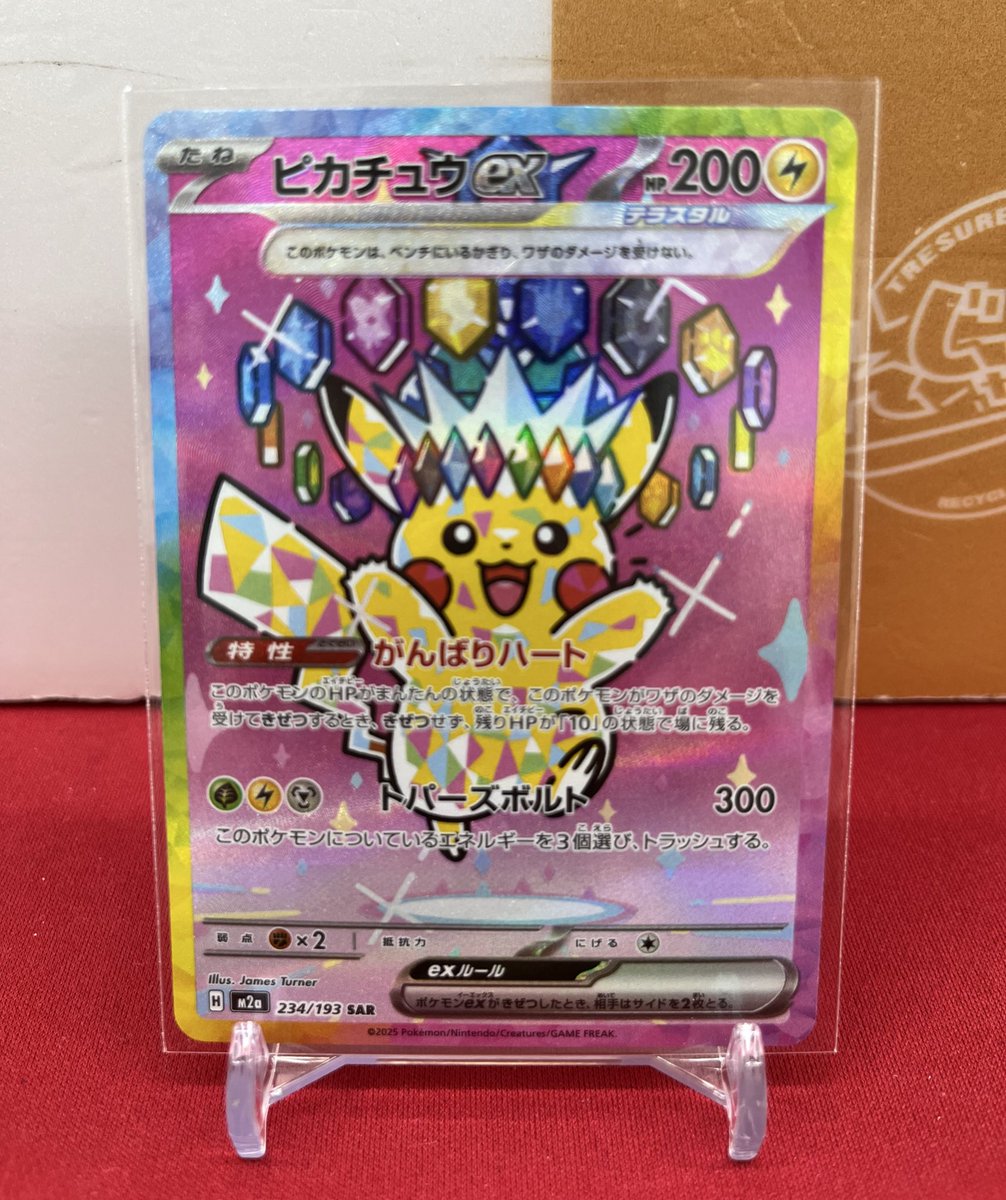 🐱【ポケモンカード】商品情報🐱 『ピカチュウex』SAR M2a お買取