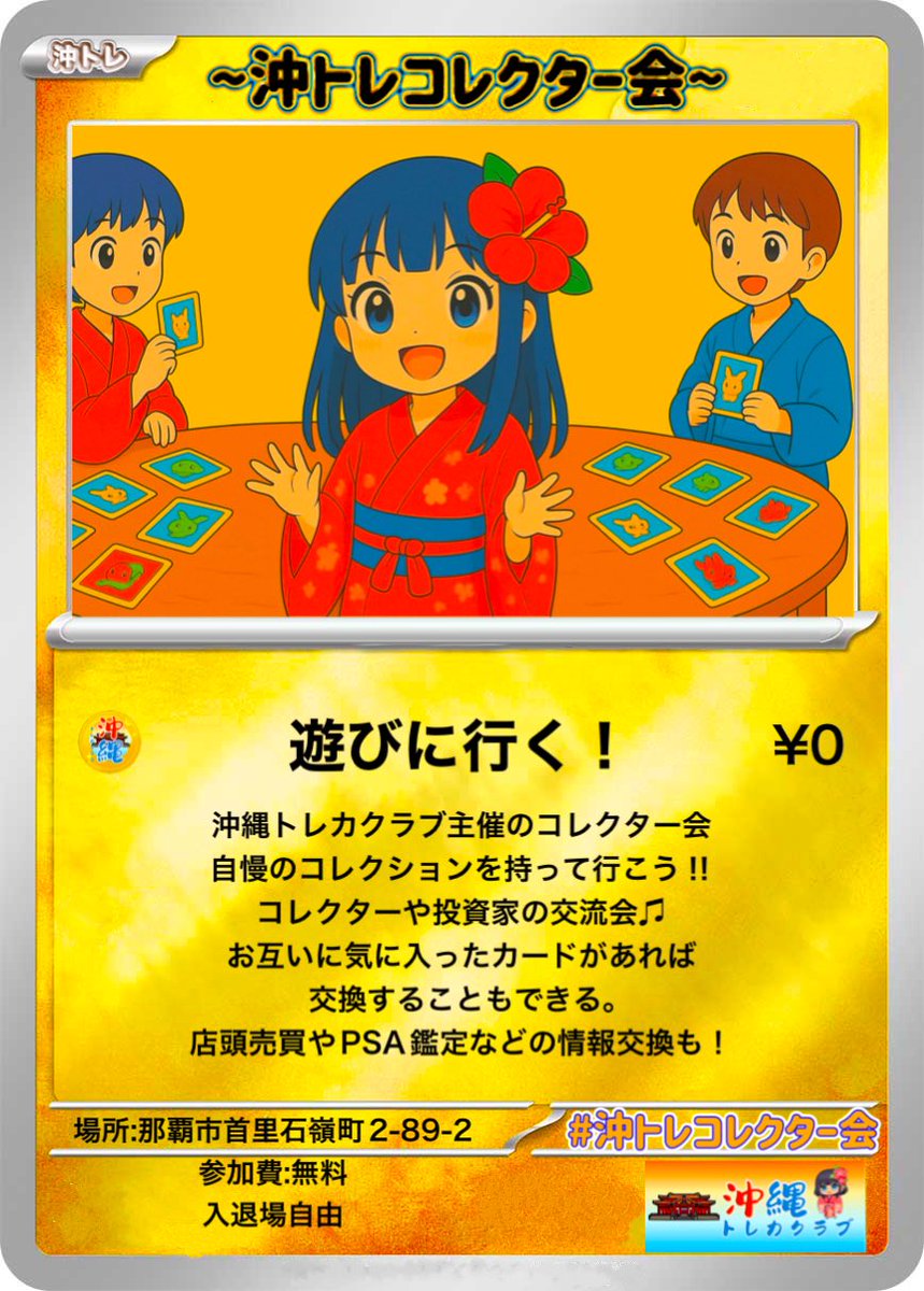 🎊本日このあと コレクター会！😆✨ 🌱コレクションカードや 交換用