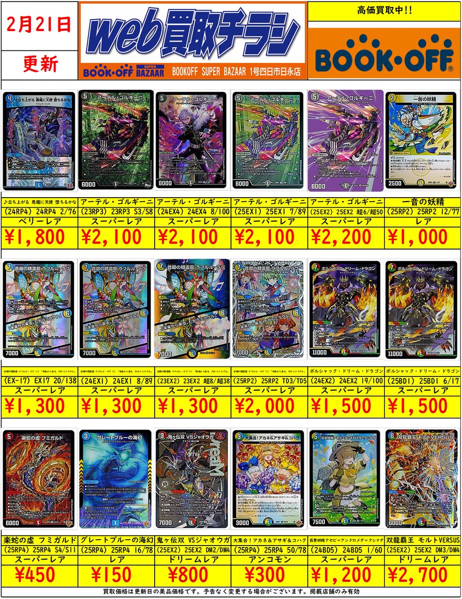 🔥#デュエマ 買取情報🔥 ♪立ち上がる 悪魔に天使 堕ちるかな 24RP4 2