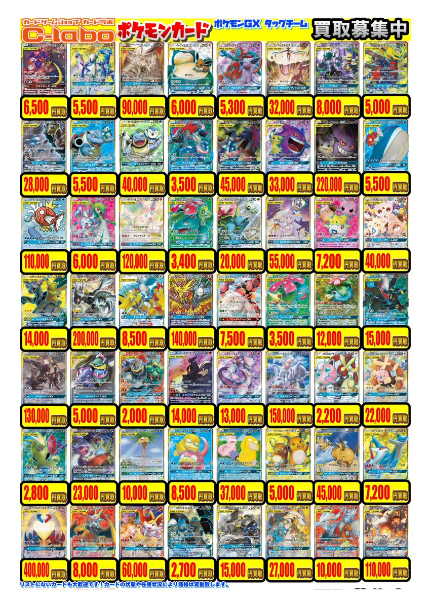 ポケモンカードゲーム】買取情報 GXシリーズ、EXシリーズ ピックアップ