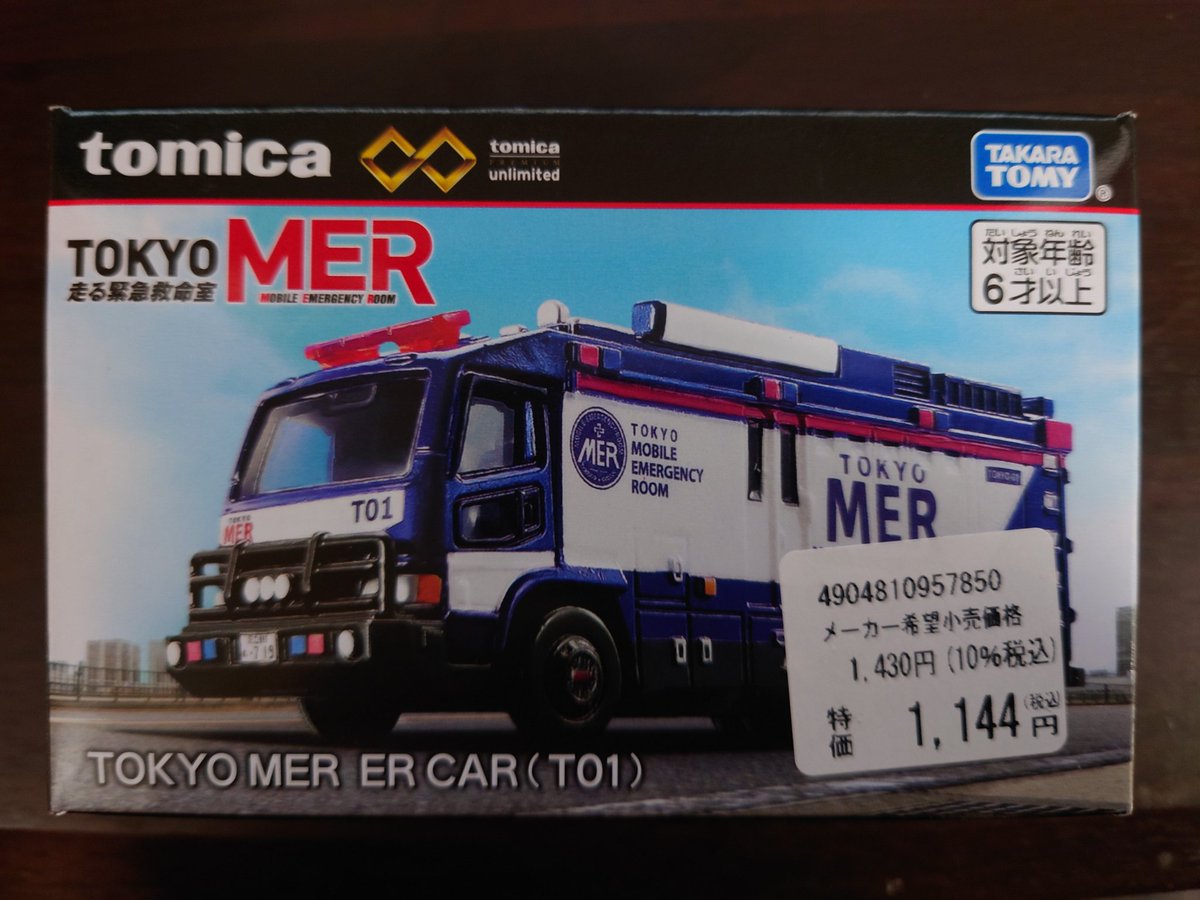 トミカプレミアム unlimited TOKYO MER ER CAR（T01） 2025年