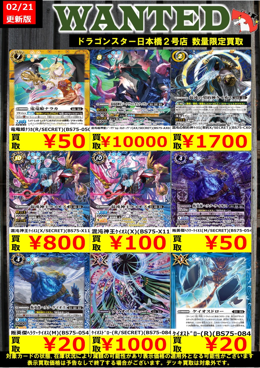 #バトルスピリッツ 02/21更新Ver. 🔥🔥最新弾買取表🔥🔥