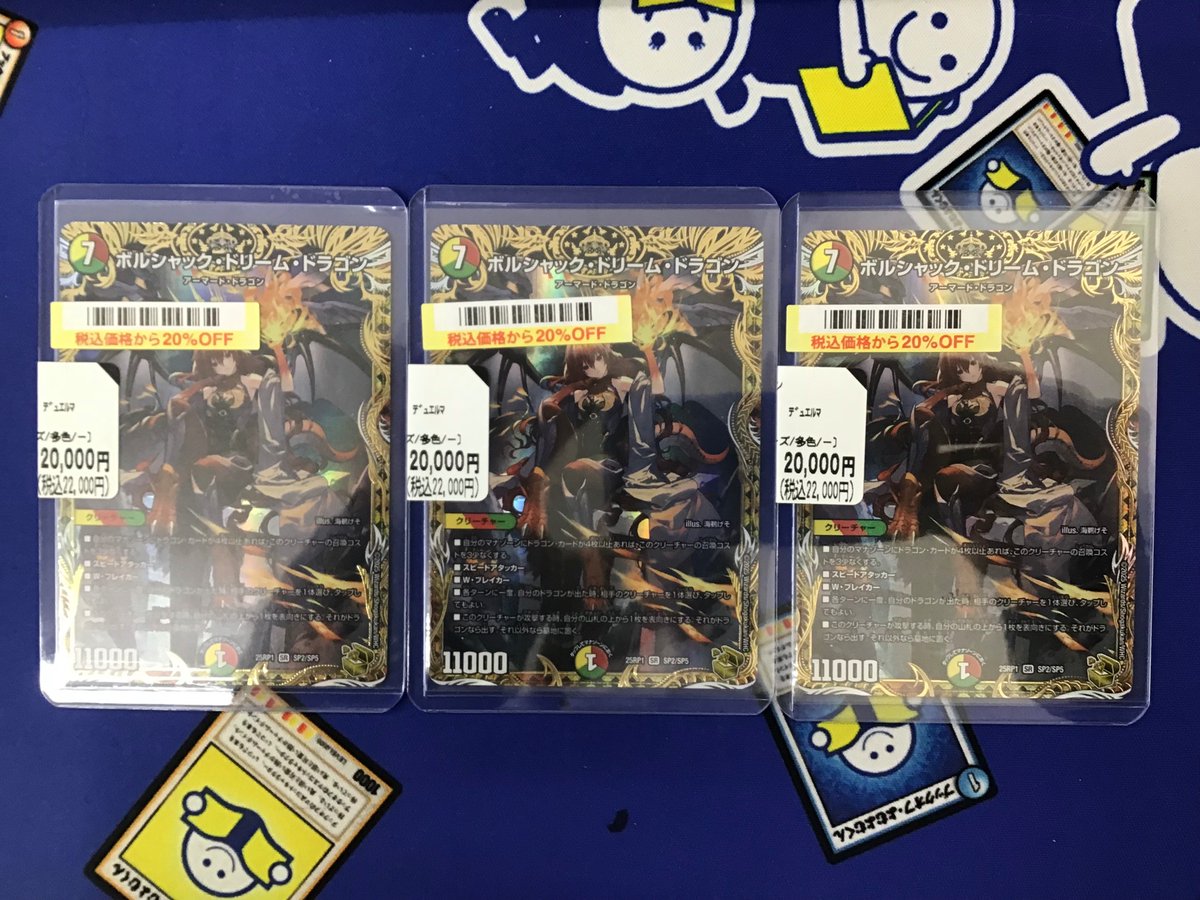 ✨買取情報✨ デュエル・マスターズ ・『ボルシャック・ドリーム