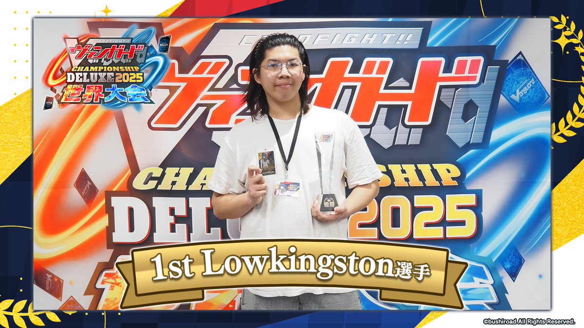 🏆#ヴァンガード チャンピオンシップ #デラックス 2025 世界大会