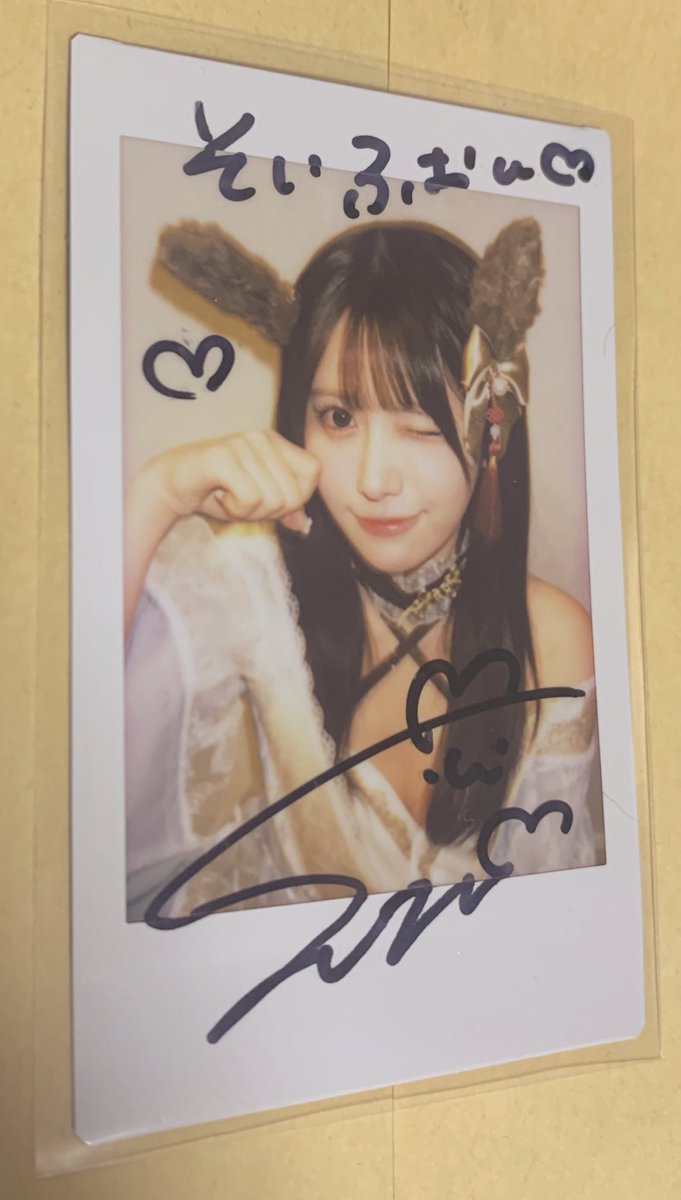 原田珠々華さんチェキ届きました… 歌聴きに行きますけぇ😼