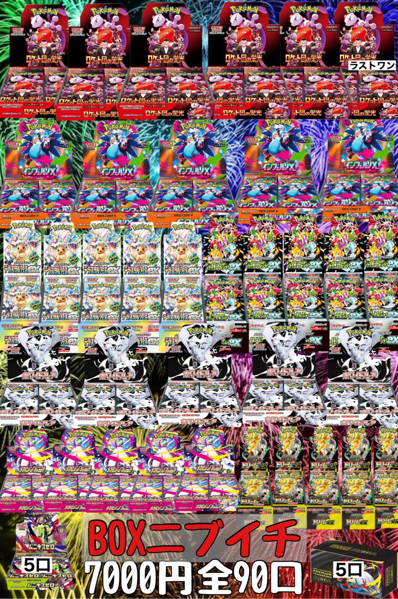 BOXニブイチオリパ🆕 今回の当たり枠は ⚡️ロケット団の栄光