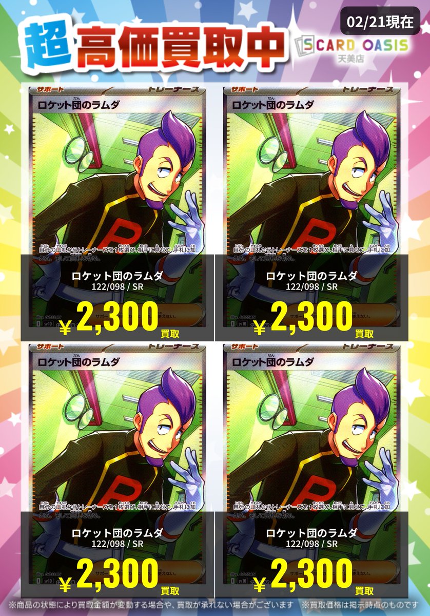 ✨#ポケモンカード 買取情報✨】 #ロケット団のラムダ SR 絶賛買い取り