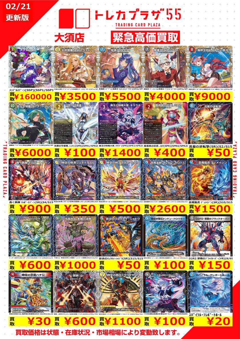 デュエルマスターズ】【＃デュエマ】 デュエマ買取表更新のお知らせ