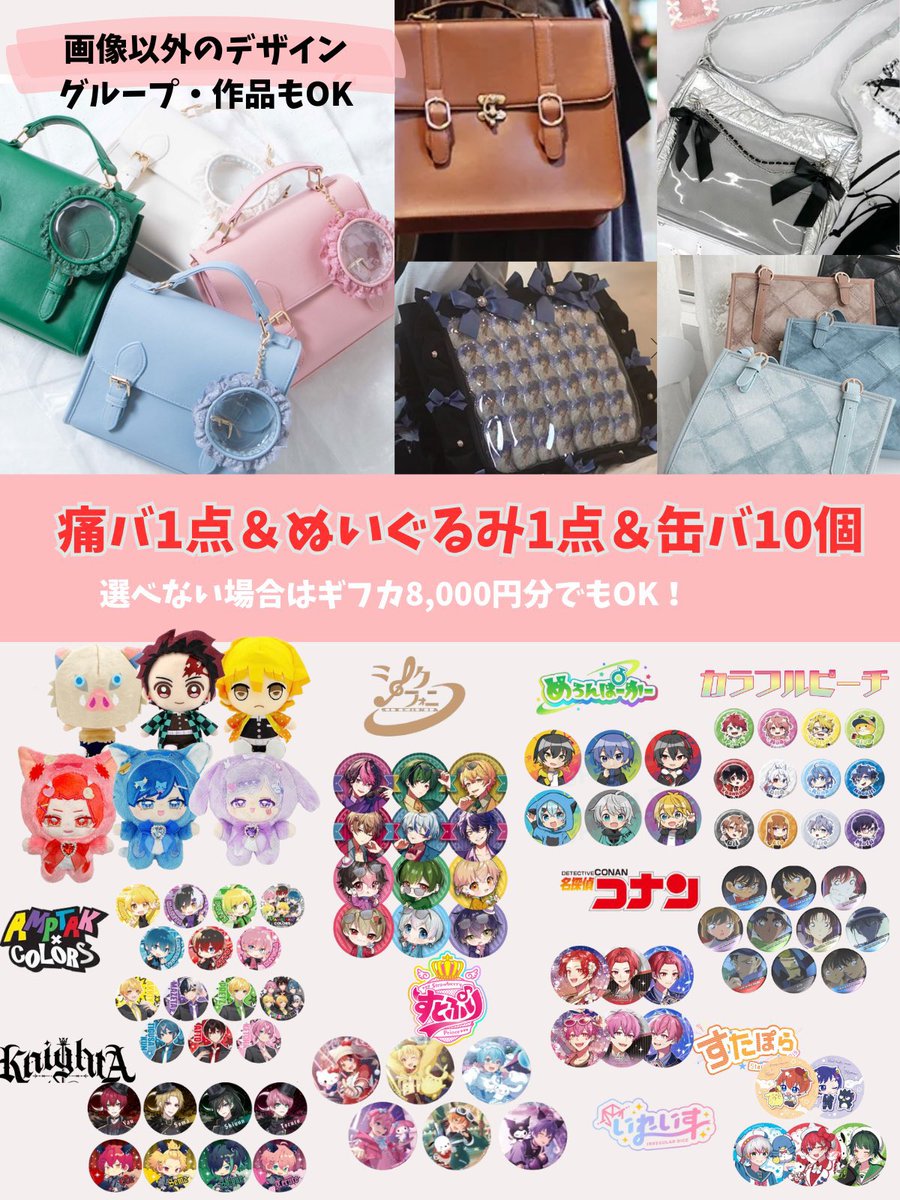 今週末受付〆》 缶バッジ＆痛バ＆ぬい🎁 ＼ 🌸フォロー 🌸固定ポストと