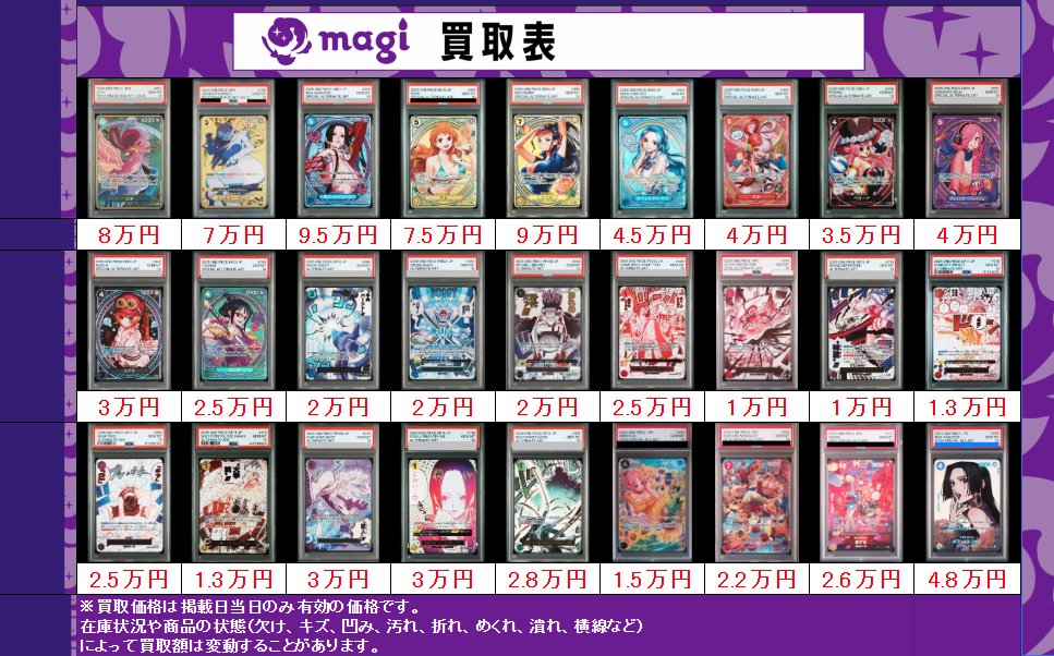✨PSA買取表②✨