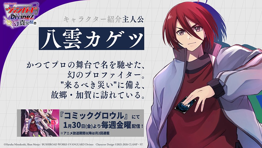 2 八雲カゲツ(カードファイトヴァンガードDivineZ)