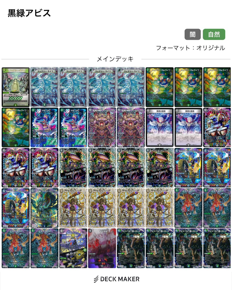 デュエマ #デュエルマスターズ デッキ販売コーナーに新しくデッキを