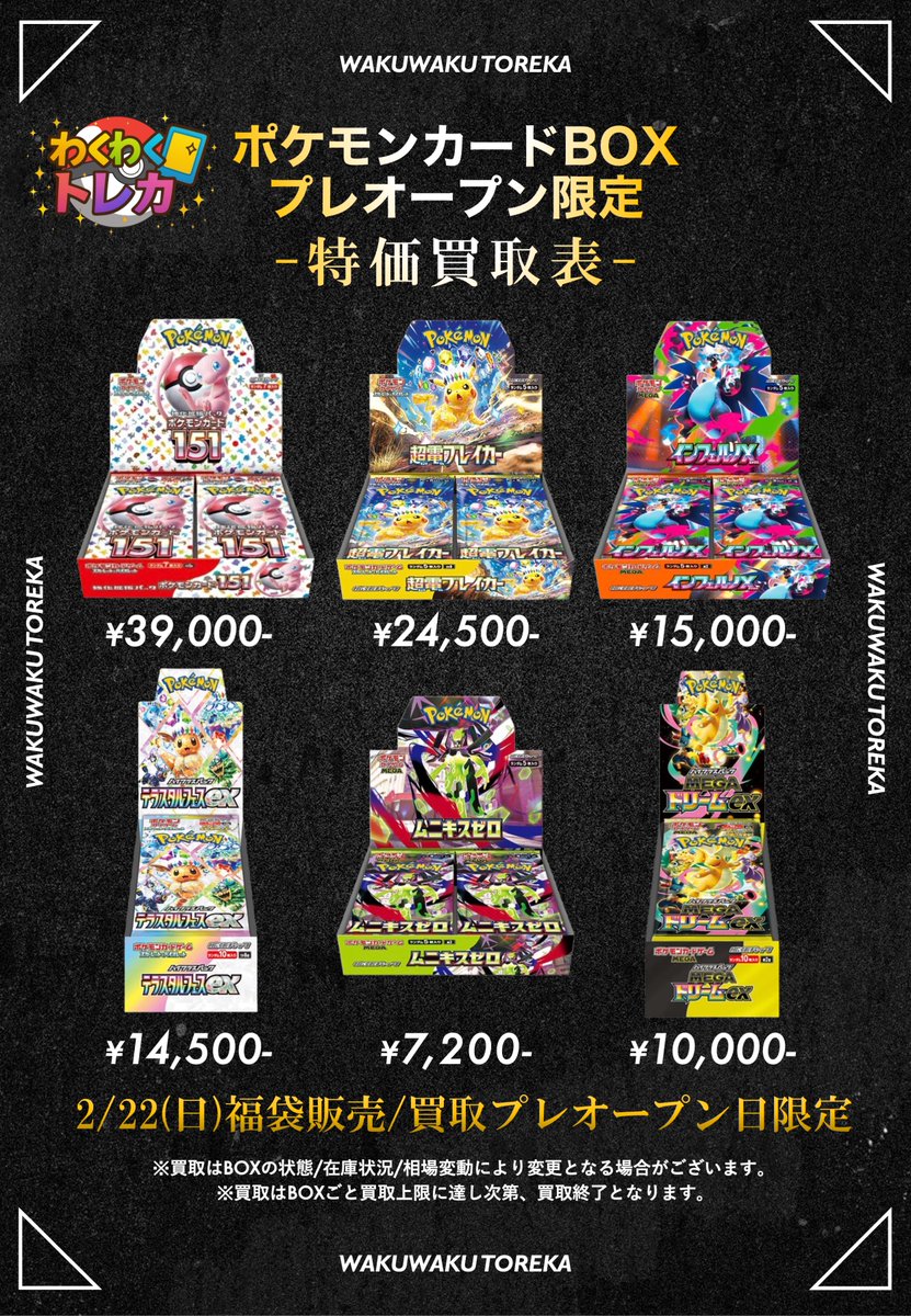 明日❣️店舗プレオープン❣️ 「超高額買取」のご案内