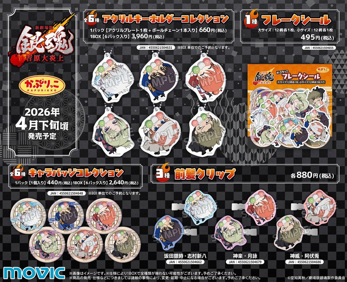 銀魂グッズ新作情報 (@gintama_goods_) / Posts / X