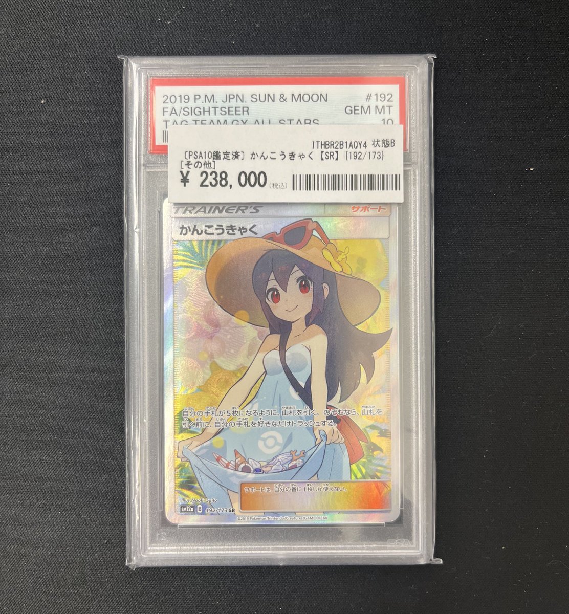 ✨👒PSA10特化情報👒✨ ✨✨かんこうきゃく PSA10