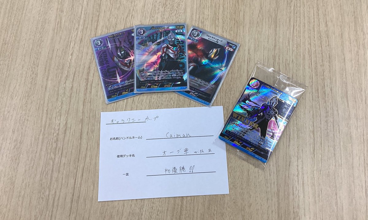 ウルトラマンカードゲーム 大会結果🏆】 本日の「ウルトラリーグ