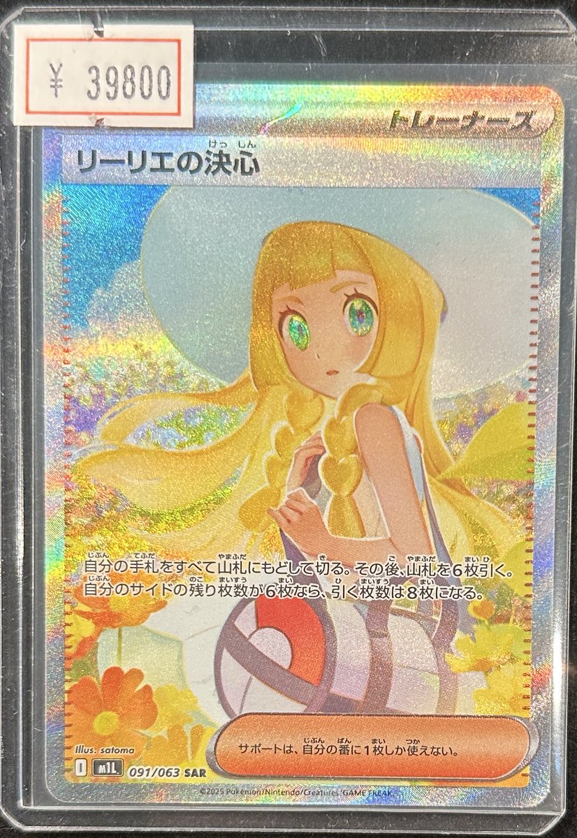 完売情報】 ✨リーリエの決心✨ こちら完売いたしました❗️ ご購入