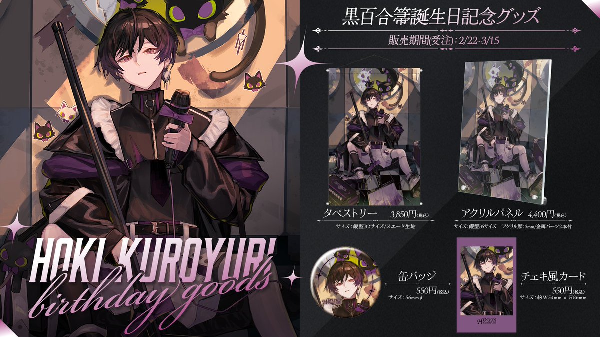 ◤◢◤◢ 🪭生誕グッズ販売決定