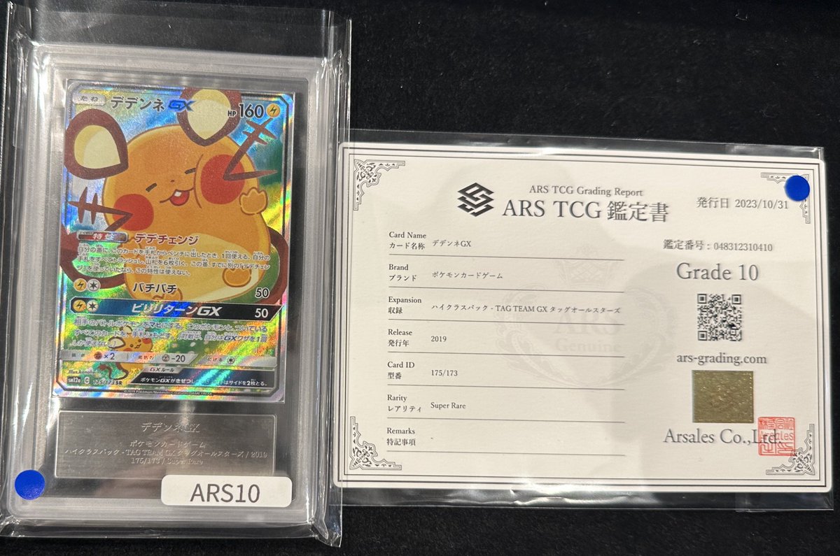 完売情報】 ✨【ARS10】デデンネGX SR✨ こちら完売いたしました