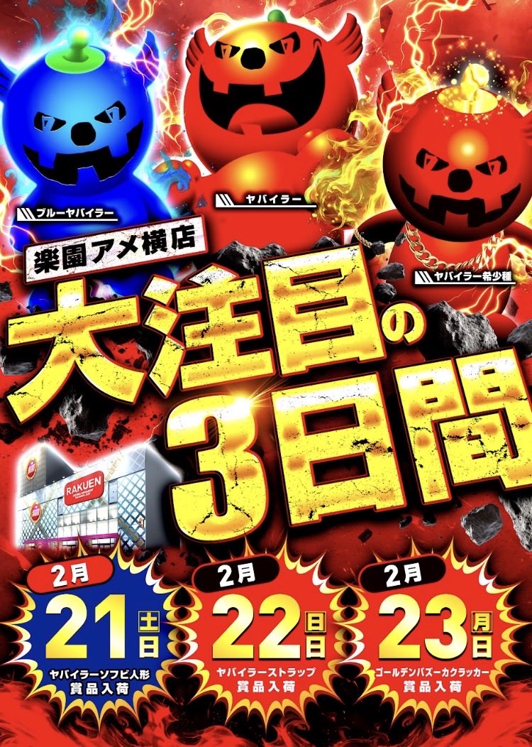 大注目の3日間👀 2月23日 月曜日🌕 最後はこの方👿 ヤバイラー希少種