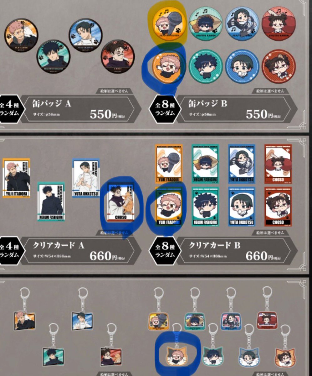 交換】 呪術廻戦 まねきねこ クリアカード クリカ 缶バッジ アクキー