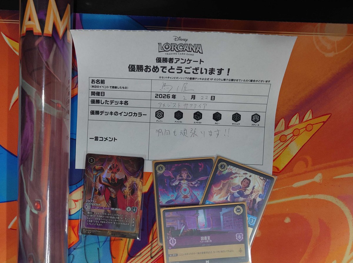 本日開催の #ロルカナ セットチャンピオンシップ‼️ 🏆優勝者🏆は H.N