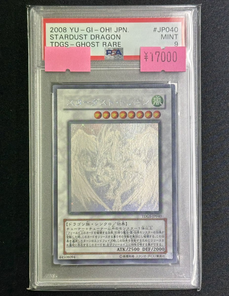遊戯王 PSA】 スターダストドラゴン【ホロ PSA9】 ￥17,000- 入荷しま