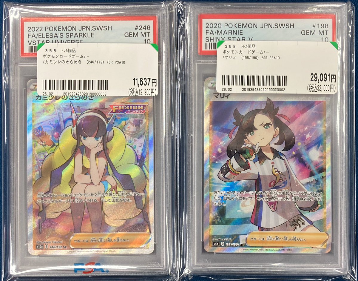 🔥🔥🔥PSA10鑑定品入荷🔥🔥🔥 カミツレのきらめき SR (246/172) マリィ