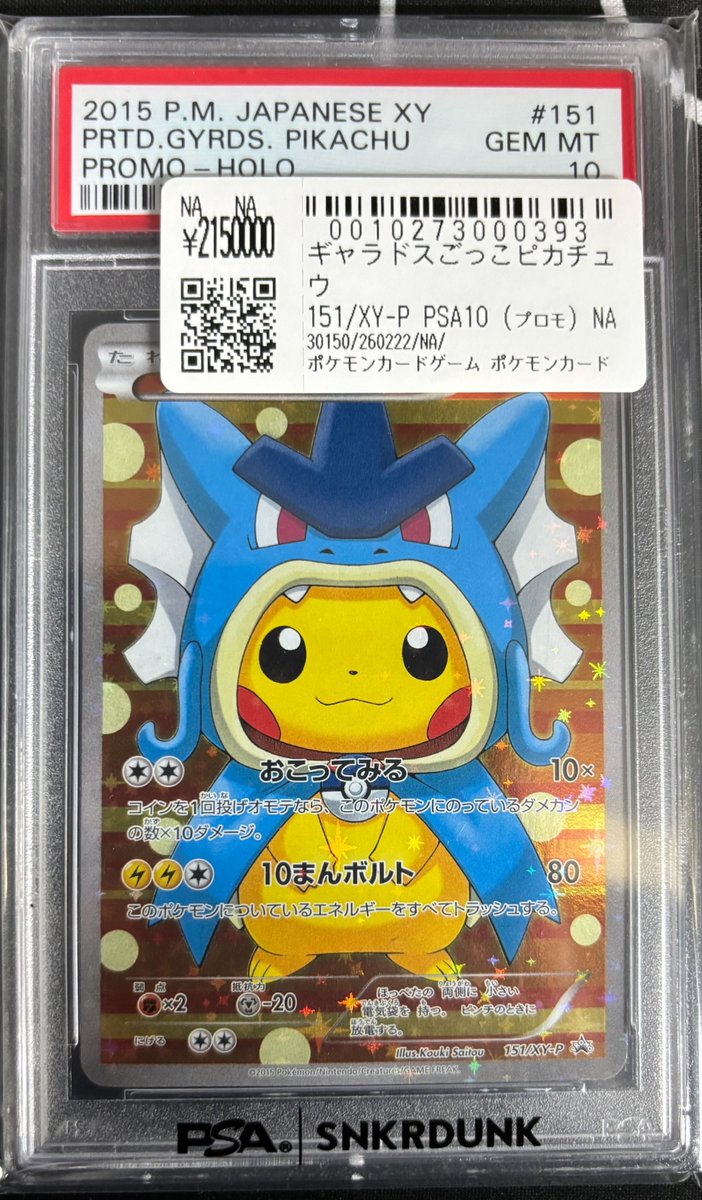 📢＃スニダン 入荷情報📢 ＃ポケカ ＃PSA10 入荷致しました