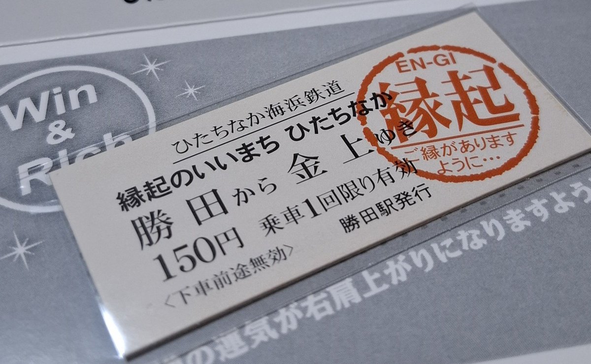 勝田駅1番線から開運旅🤗 #ひたちなか市 #ひたちなか海浜鉄道 #勝田駅