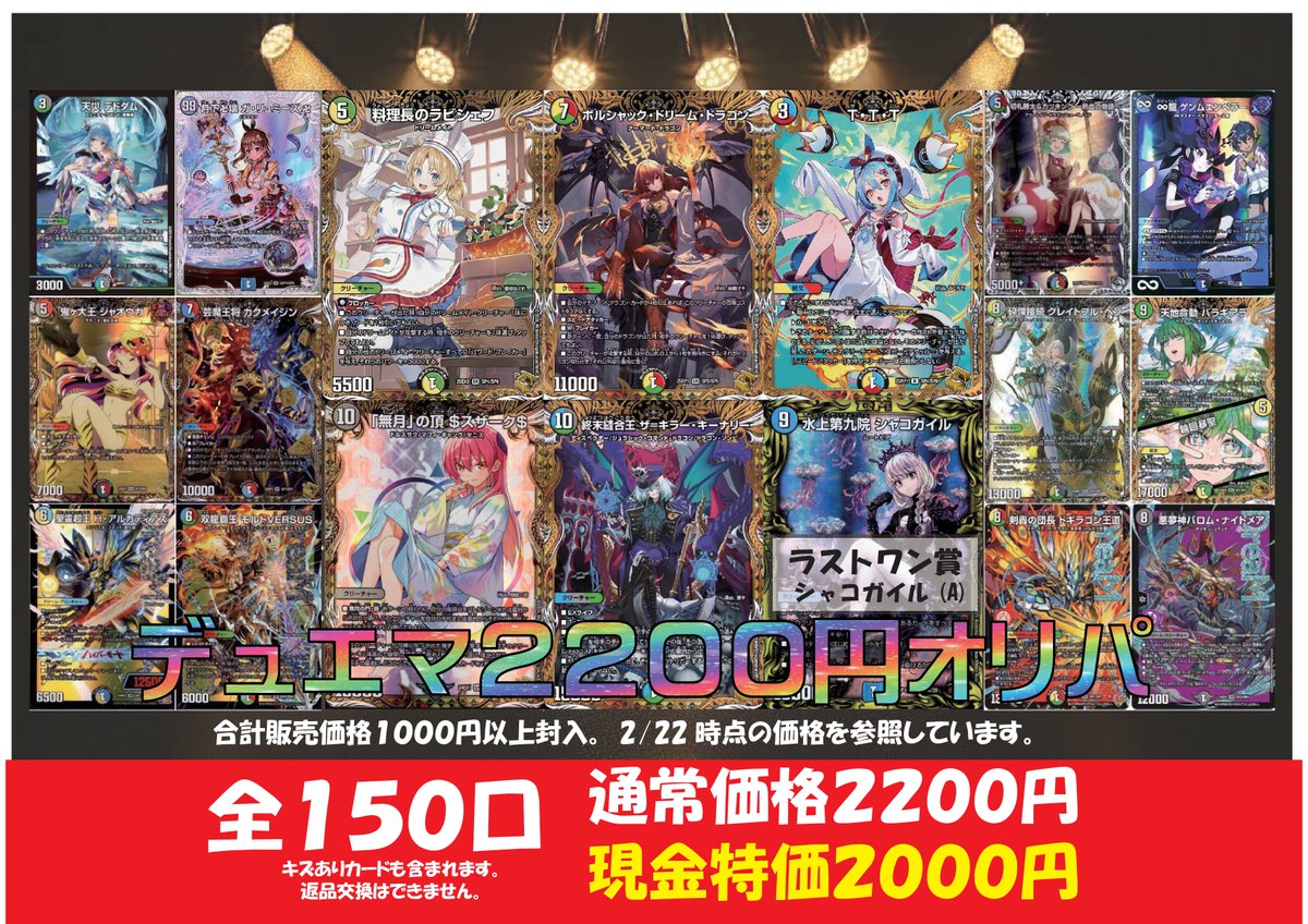 デュエマ2200円オリパ販売開始‼️ 是非お買い求めください✨ #デュエル