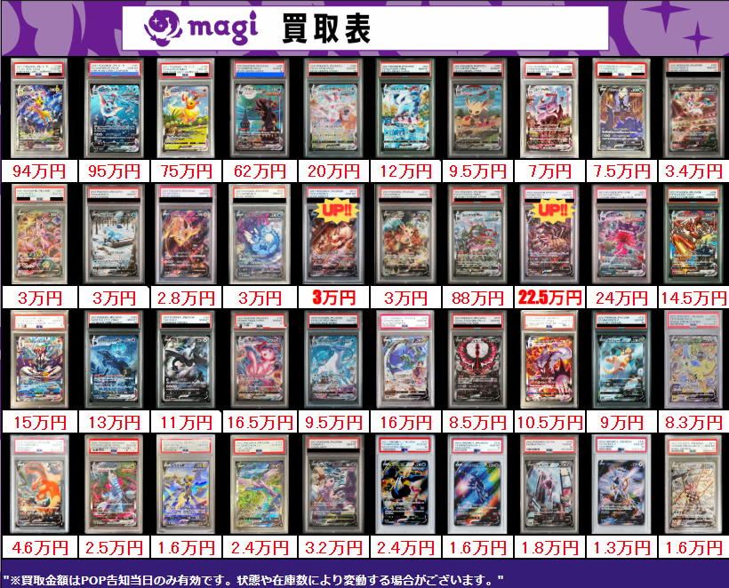 買取告知】 2/23(月)のポケカ買取表です‼ ✨ポケカPSA10買取表①✨ 1枚