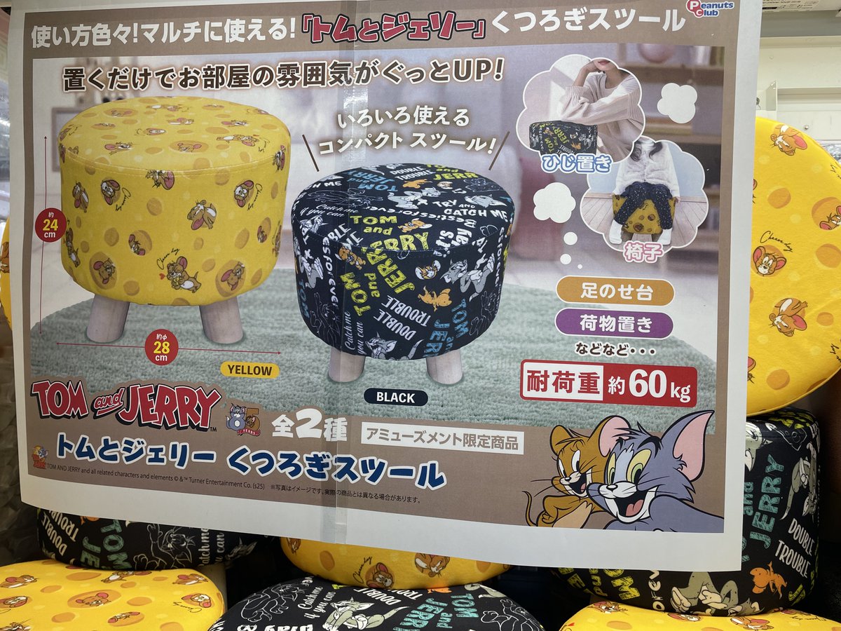 🔥最新プライズ情報🔥 #トムとジェリー から 耐荷重約60Kg 座っても