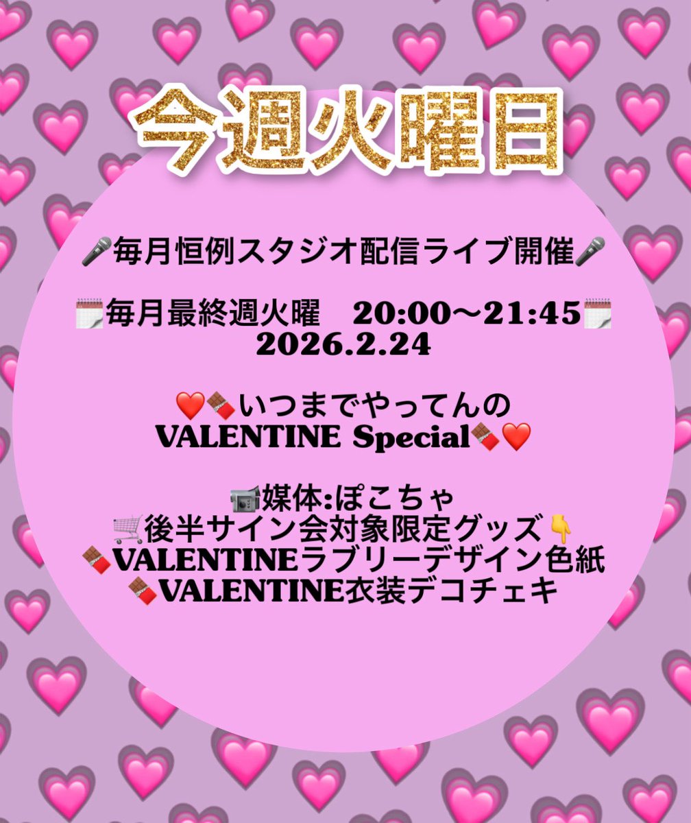 🎤毎月恒例スタジオ配信ライブ開催🎤 🗓️毎月最終週火曜 20:00〜21:45