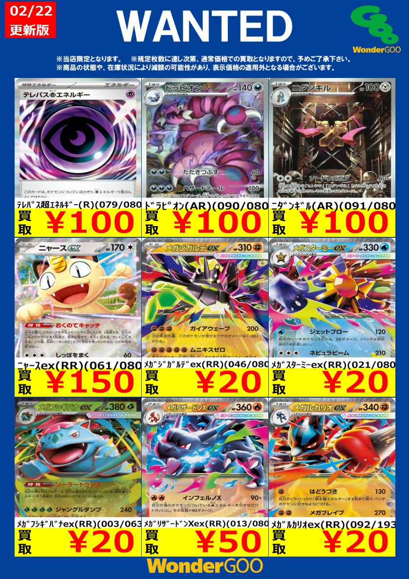 限定WANTED！】 ※投稿時点での傷なしの買取価格です ※期限は2/24まで