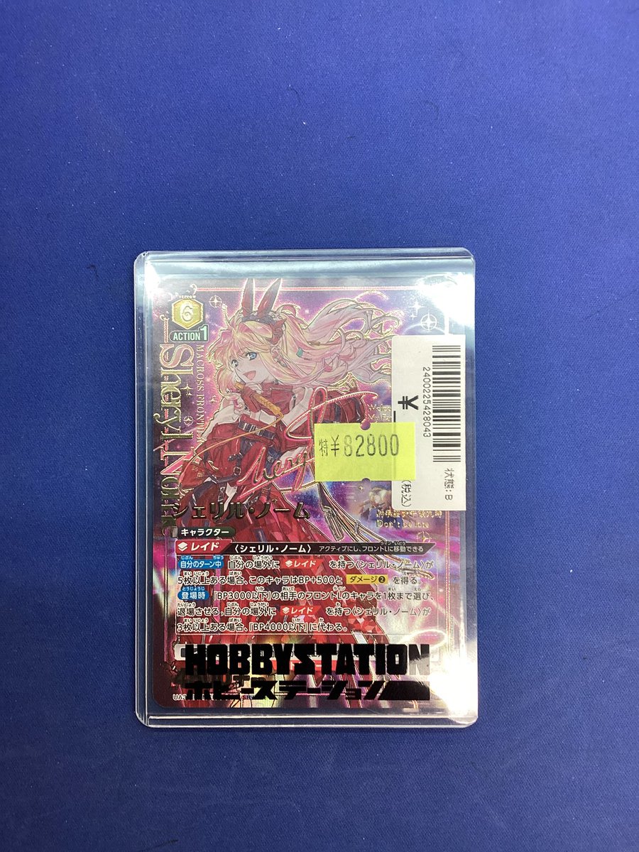 ユニアリ #ユニオンアリーナ 】 「マクロス」の「シェリル・ノーム SR